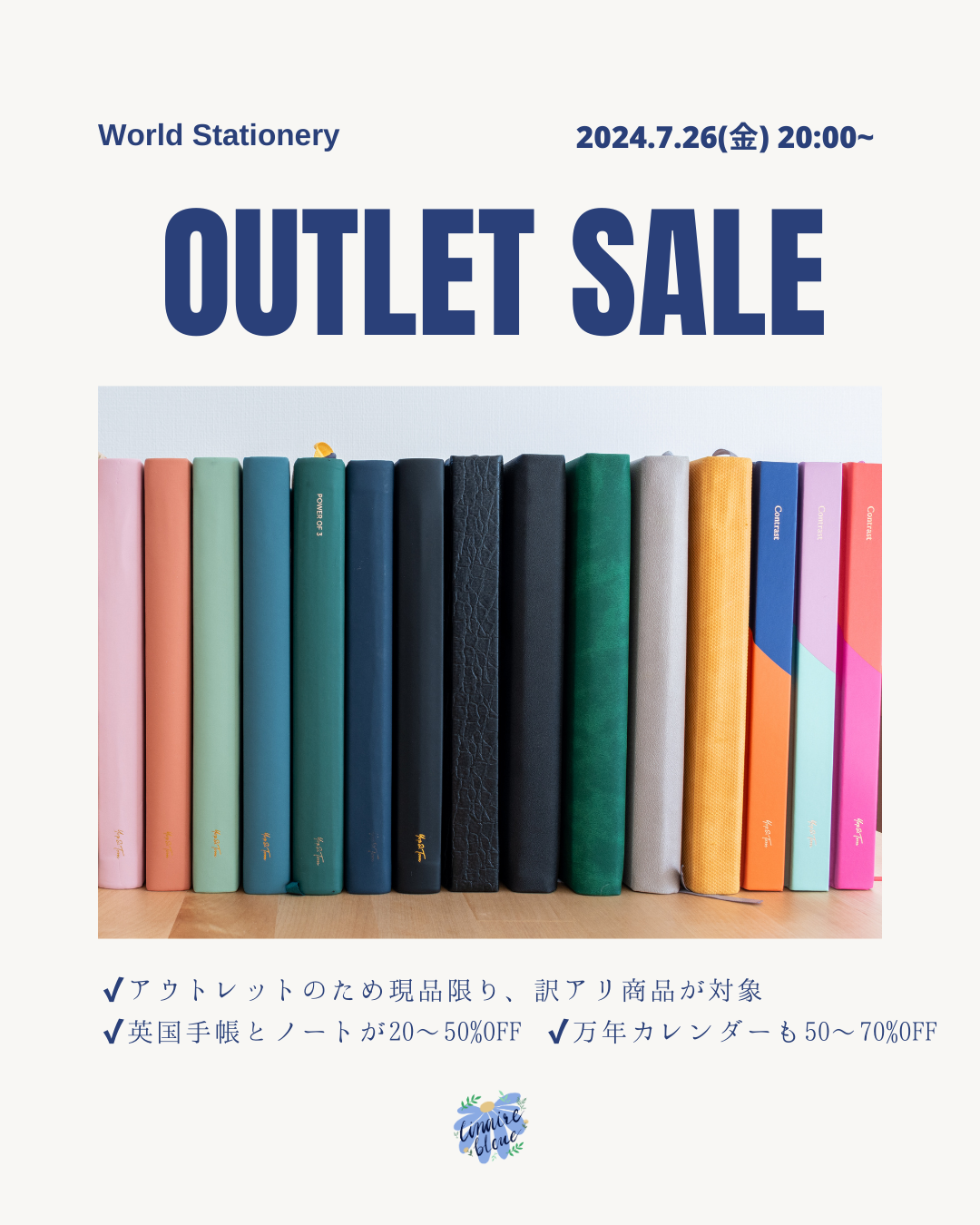 【告知】アウトレットセールの開催