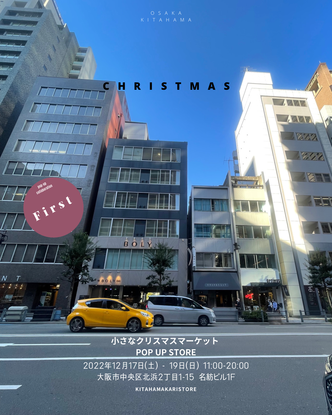 【大阪北浜】小さなクリスマスマーケット開催🎄